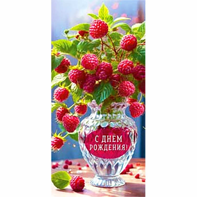 Конверт для денег С днем рождения! УФ-лак арт.90-1739