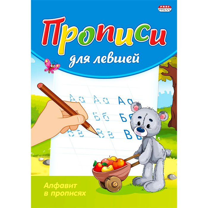 Раскраска А5 Прописи для левшей Алфавит в прописях (Проф-Пресс) арт ПР-3806