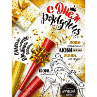 Плакат "С Днем Рождения" арт.Р2588