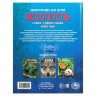 Энциклопедия А4 Самые удивительные животные Аксолотль (Умка) арт.978-5-506-09112-7