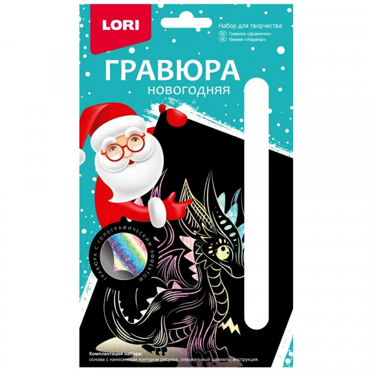 Гравюра А4 Дракончик с эффектом голографии  (LORI) арт.Гр-799