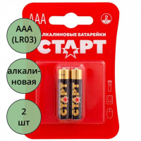 Батарейки Старт LR03 (ААА) алкалиновые BL2 (цена за упаковку)