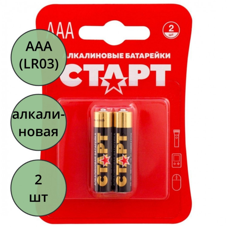 Батарейки Старт LR03 (ААА) алкалиновые BL2 (цена за упаковку)