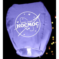 Небесный фонарик купол "Ты мой космос" 95*50*36см фиолетовый арт.4612441