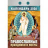 Календарь отрывной 2026 77*114мм 