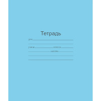 Тетрадь 12 листов клетка (Маяк) Голубая обложка арт Т-5012 Т2 5Г