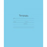 Тетрадь 12 листов клетка (Маяк) Голубая обложка арт Т-5012 Т2 5Г
