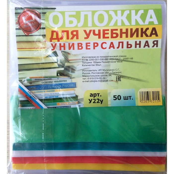 Обложка для учебника 220*460 полиэтилен 150мкм универсальнаяМ арт У 22