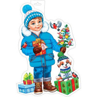 Плакат "Мальчик с подарками" 50*34см арт.0-35-5037