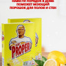 Чистящее средство  для уборки Mr. Proper 400г порошок Лимон
