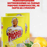 Чистящее средство  для уборки Mr. Proper 400г порошок Лимон