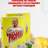 Чистящее средство  для уборки Mr. Proper 400г порошок Лимон