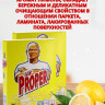 Чистящее средство  для уборки Mr. Proper 400г порошок Лимон