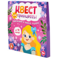 Игра настольная Квест. Квест для принцессы Приключение на поиск подарка (ДК) арт.05693
