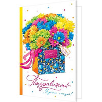 Открытка А5 "Поздравляем. Ярких эмоций!" арт.2-04-3643