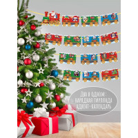 Гирлянда-растяжка Адвент-календарь "В ожидании праздника" 3-3,99м арт.88.996