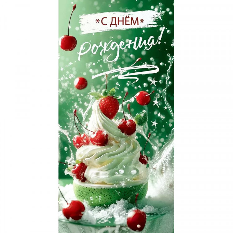 Открытка-конверт "С Днём рождения!" лак/блёстки арт.5.0000910