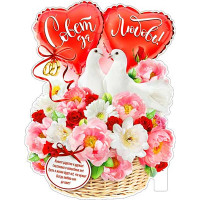 Плакат Совет да Любовь! арт.Р2V36