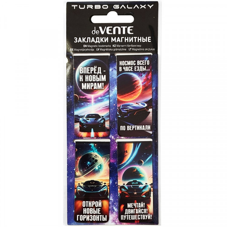 Закладка-магнит deVENTE Турбо-Галактика (Turbo Galaxy) 4 штуки 25*56,6 мм арт.8065608