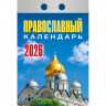 Календарь отрывной 2026 77*114мм 