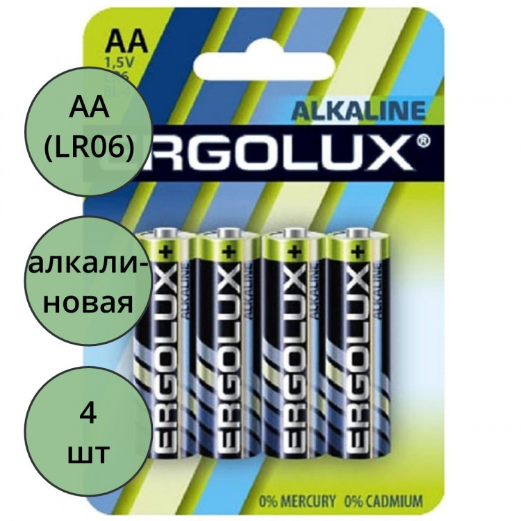 Батарейки Ergolux LR06 (АА) алкалиновые BL4 (цена за упаковку) (Ст.24)