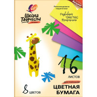 Цветная бумага А4 16 листов 8 цветов немелованная двусторонняя (ЛУЧ) Школа творчества 70 гр/м2 в папке арт 30С 1791-08