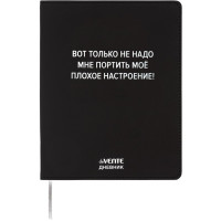 Дневник школьный гибкая обложка кожзам (deVENTE) Не надо мне портить настроение шелкография, отстрочка арт.2222521
