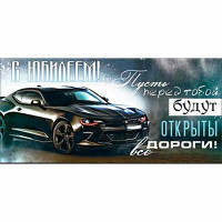 Конверт для денег С Юбилеем! арт.90-177-C