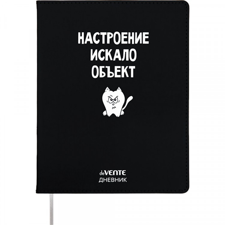 Дневник школьный гибкая обложка кожзам (deVENTE) Настроение искало объект шелкография, отстрочка, ляссе арт.2021428