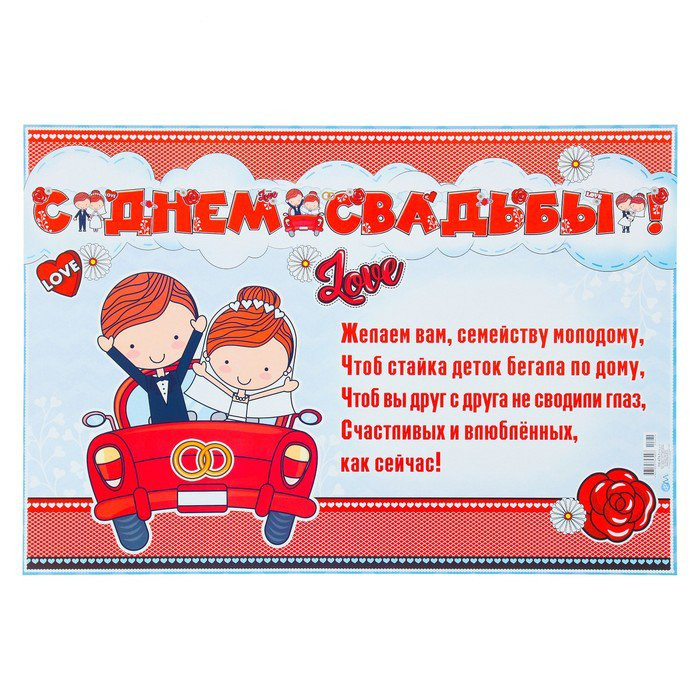 Гирлянда-растяжка+Плакат "С Днем свадьбы!" глиттер,красная машина арт.4465755