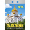 Календарь отрывной 2026 77*114мм 