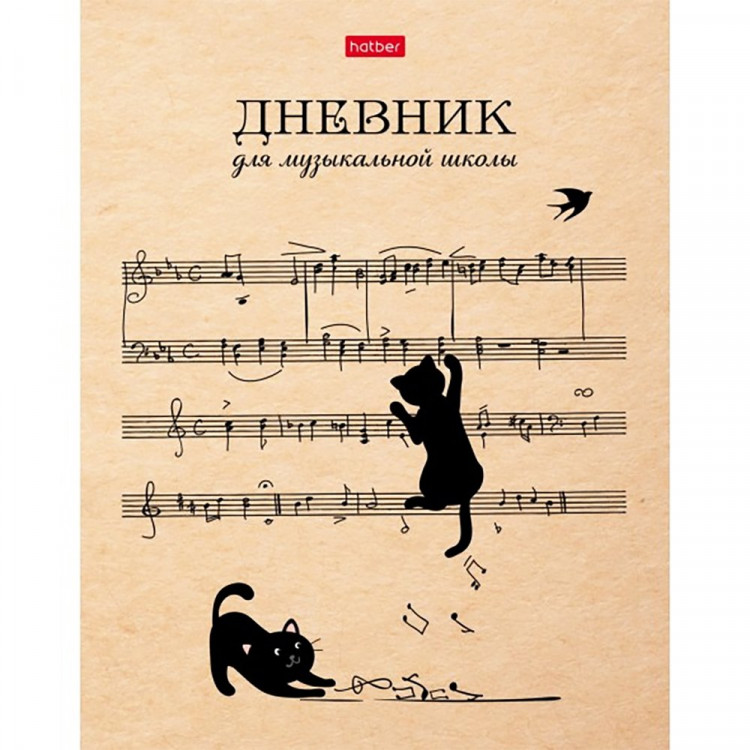 Дневник для музыкальной школы твердая обложка 48 листов (Hatber) Котики с нотками арт.48ДТмз5В_28537