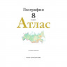 8кл География Атлас Традиционный комплект (Просвещение) 2024 арт.978-5-09-112292-3