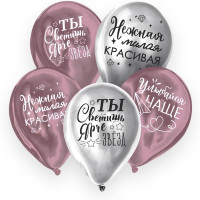 Шар воздушный 05шт/наб. 30см "Все твои мечты" латекс хром арт.6480897