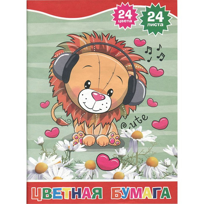 Набор цветной бумаги А4 24 листа 24 цвета немелованный односторонний (Action) Львенок арт.ACP-24/24/4