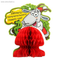 яяяУкрашение декоративное "Деньгополучательного Нового года" 10*11,5см. арт.806028