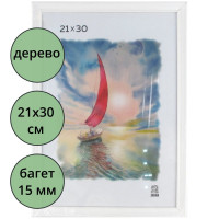 Фоторамка 21*30 (дерево) багет 15мм Белая арт.РЗ-15-07