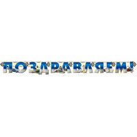 Гирлянда-растяжка "Поздравляем!" 2м арт.700270Т