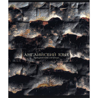 Тетрадь предметная 48 листов (Prof-Press) Black&Cold Английский язык холодная фольга софт-тач выборочный лак арт.48-2680