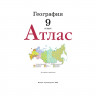 9кл География Атлас Традиционный комплект (Просвещение) 2024 арт.978-5-09-112294-7