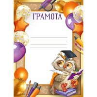 ВЫПУСКНОЙ Бланк "Грамота" А4 арт.30000507