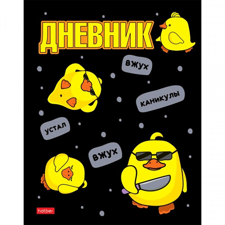 Дневник школьный твердая обложка (Hatber) УтяКря матовая ламинация 3D лак арт.40ДТ5лолВ_28651