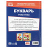 Книжка твердая обложка А5 Умка Букварь Учим буквы СОЮЗМУЛЬТФИЛЬМ 48 страниц арт 978-5-506-11541-0