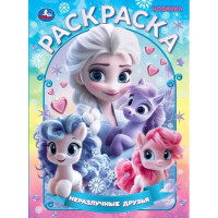 Раскраска А4 Новые друзья (Умка) арт.978-5-506-10888-7