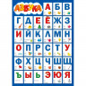 Плакат А4 Азбука/Прописные буквы двусторонний арт.071.128