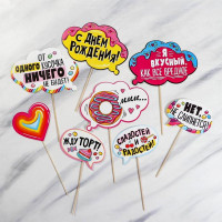 Набор фотобутафории "Сладкий день рождения" 8шт/наб. арт 3524613